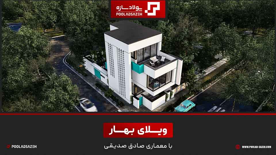 ویریویی از پروژه ویلای بهــار